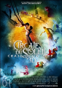 Cirque du Soleil: Сказочный мир