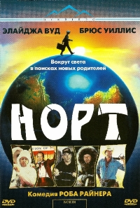 Норт